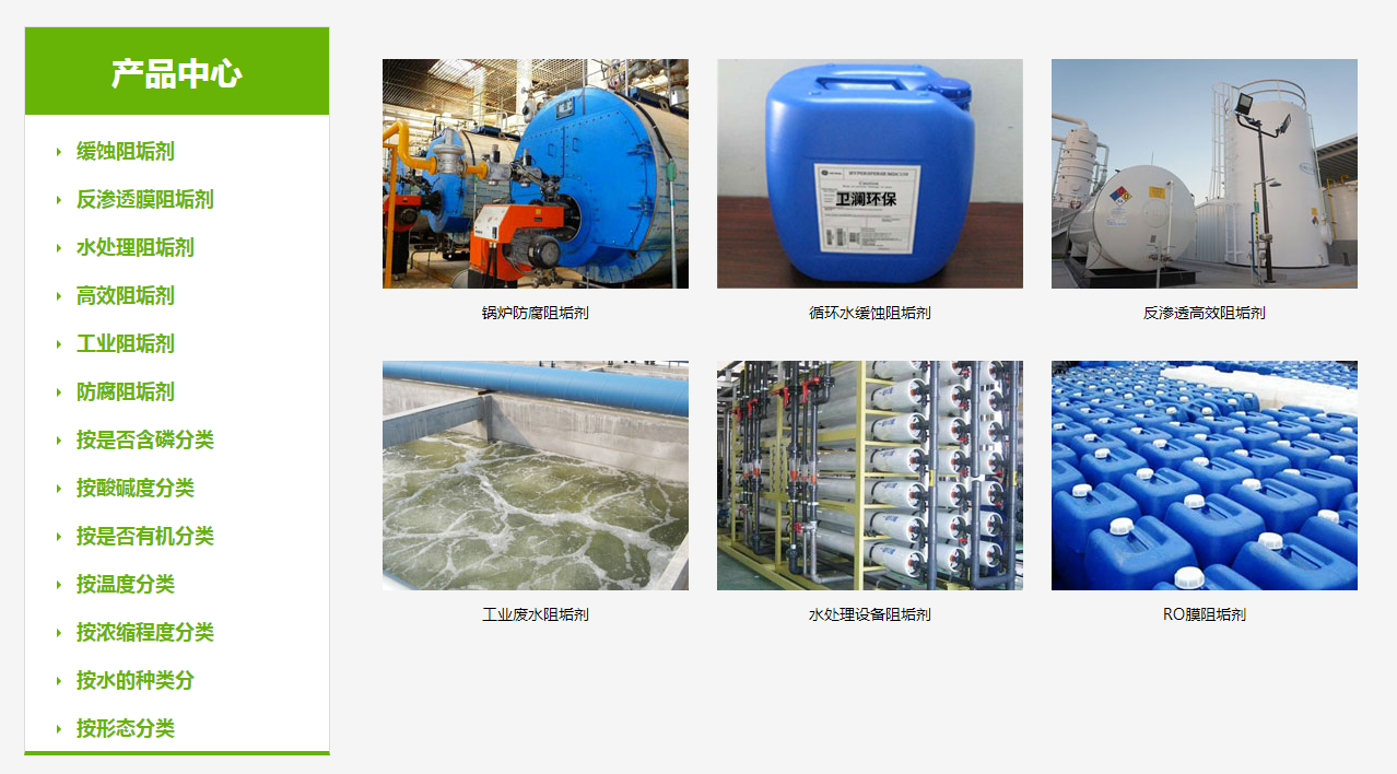 阻垢劑分類
